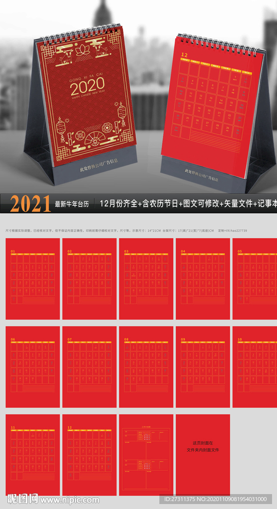 红色喜庆牛年竖版台历