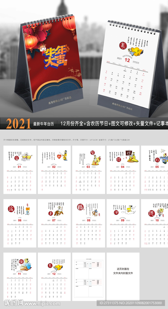 中华美德宣传台历