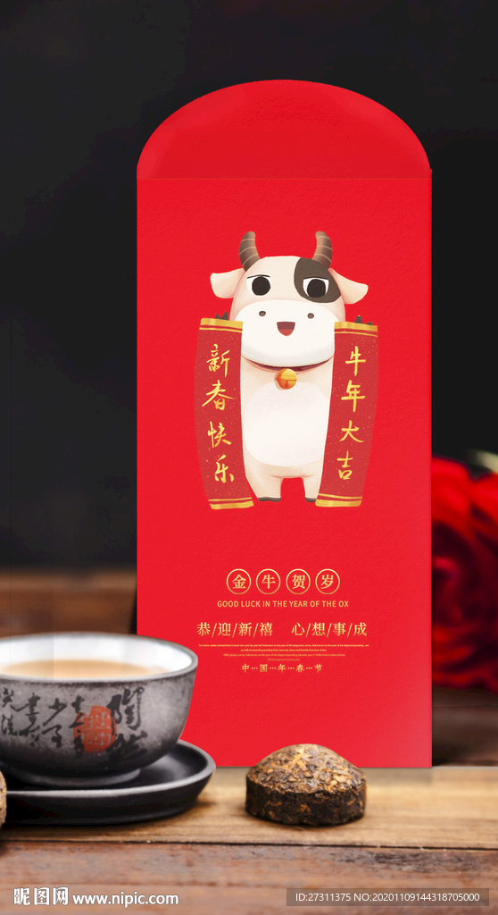 2021年牛年红包平面展开图