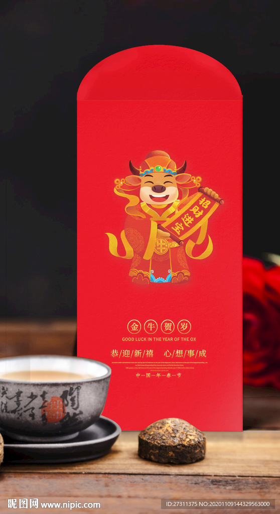 2021年牛年红包平面展开图