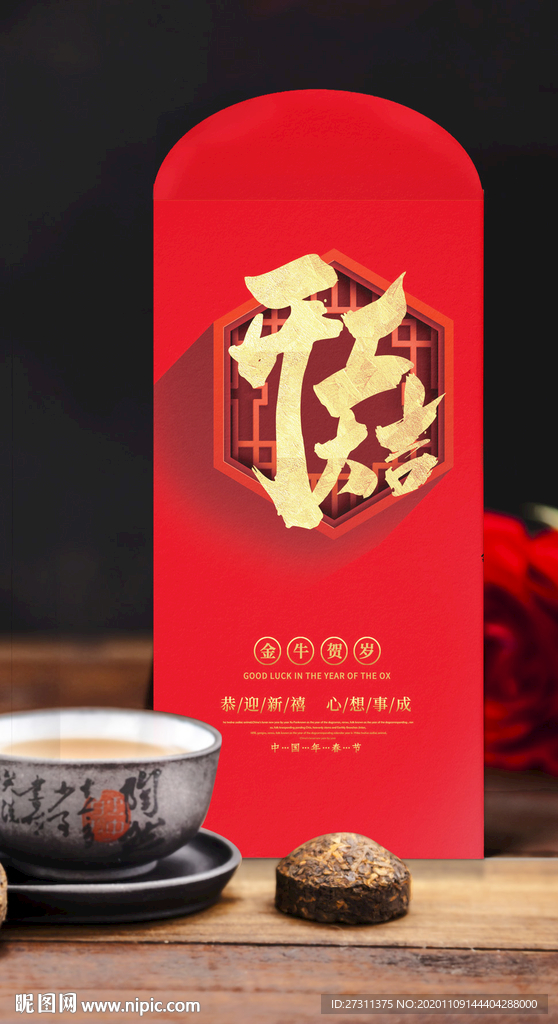 2021年牛年开工红包