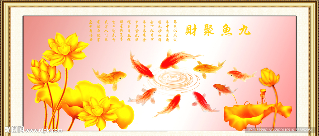 九鱼聚财