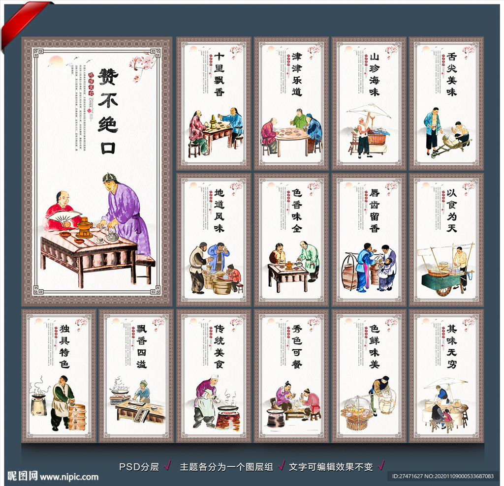 餐饮文化 餐饮展板 餐饮背景墙