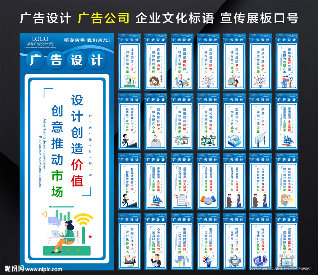 广告公司 广告公司展板