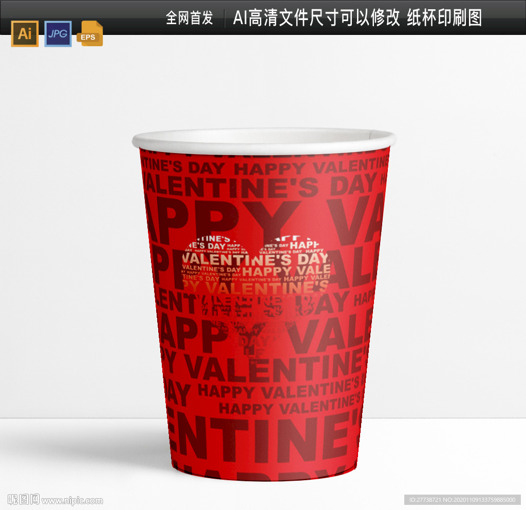 婚礼纸杯展开图矢量图