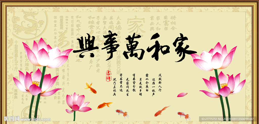 家和万事兴