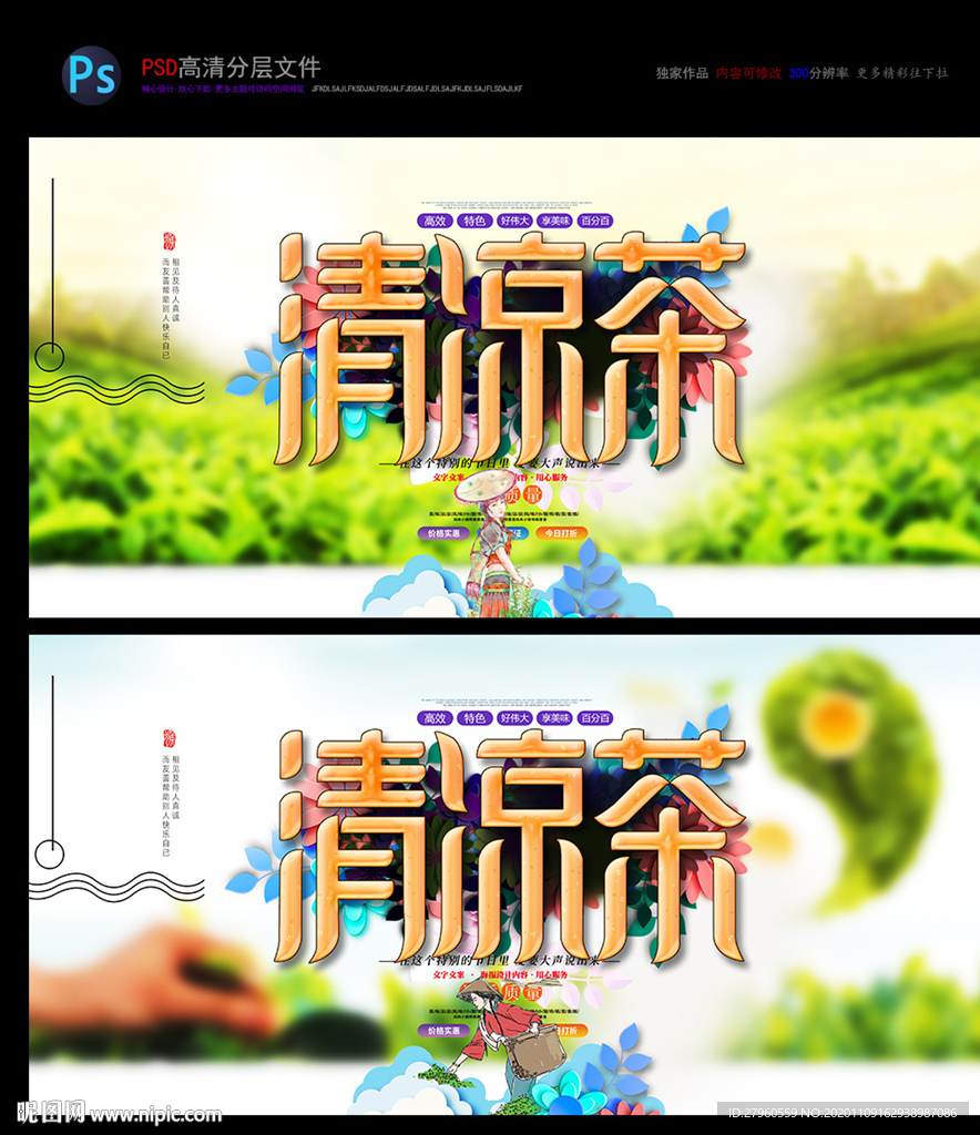 凉茶 茶艺 减肥茶