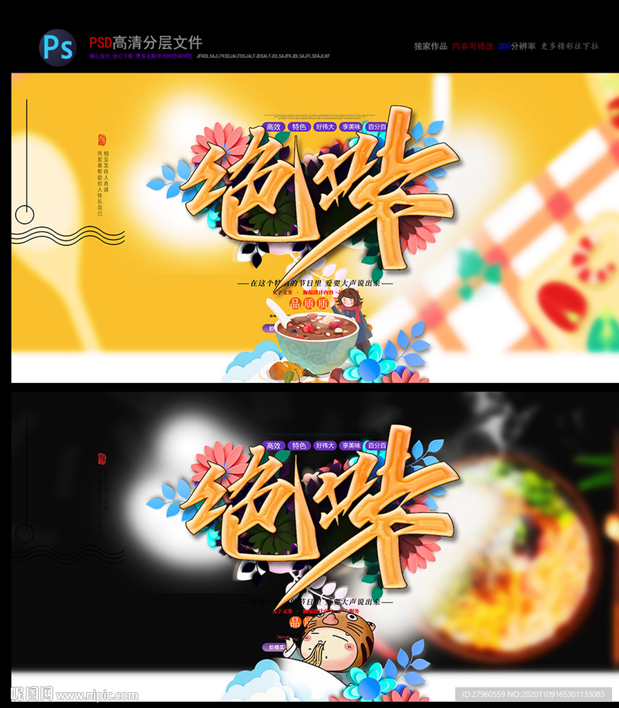 美食海报  美食字体