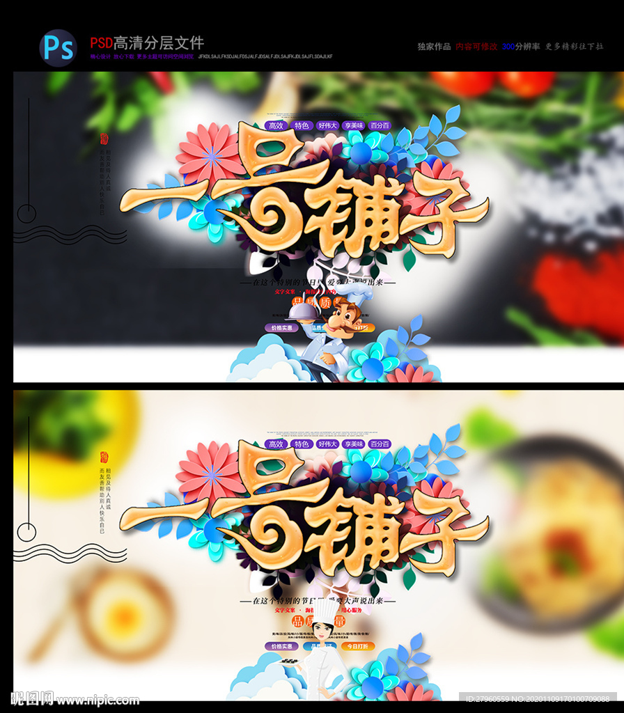 商铺海报 零食屋  美食