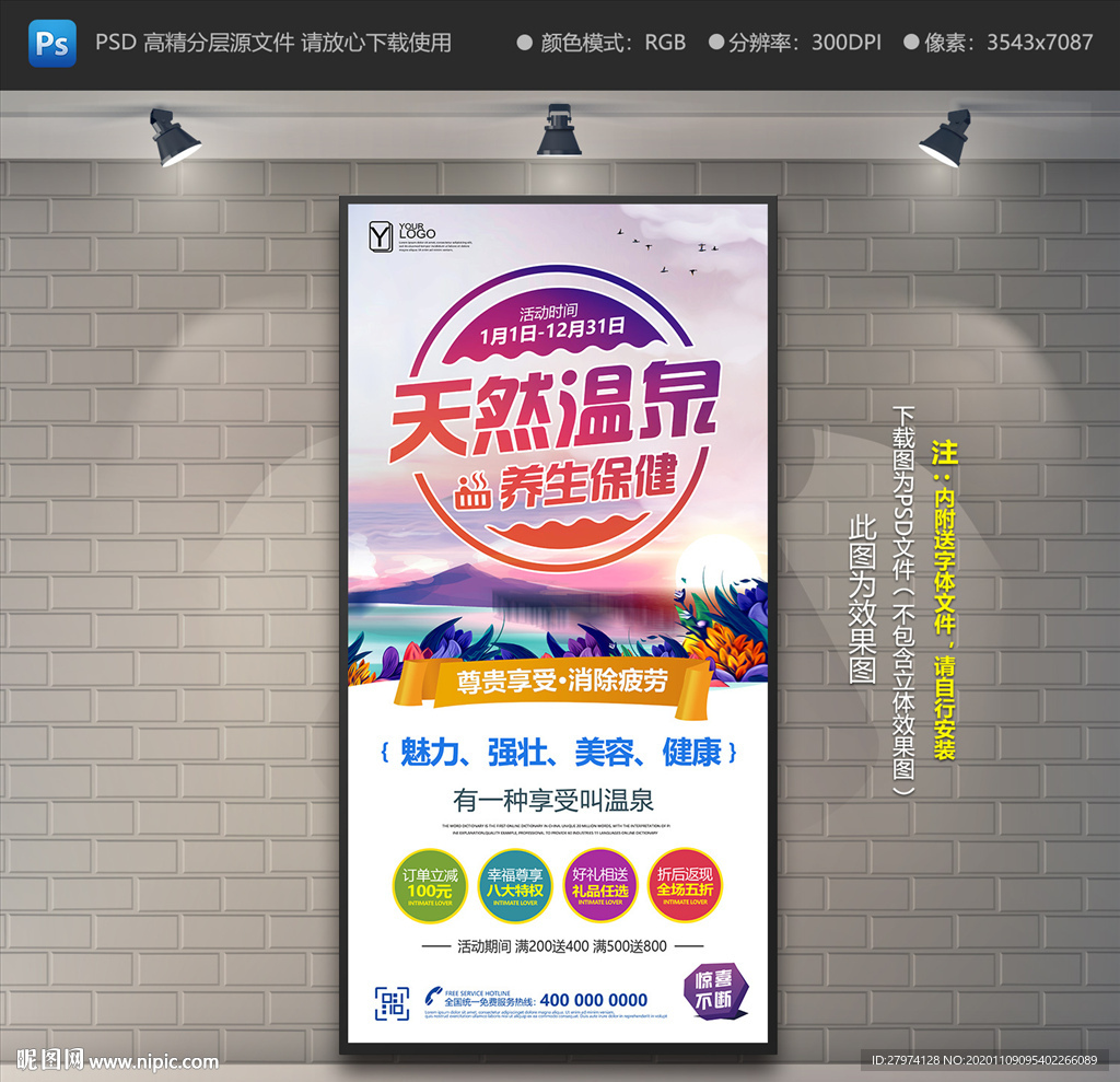 温泉展架 温泉易拉宝