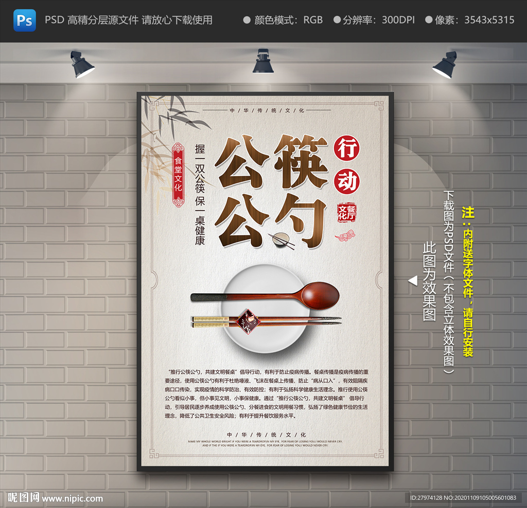 公筷公勺海报 文明餐桌海报