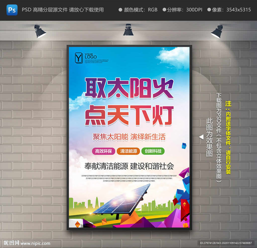 太阳能海报