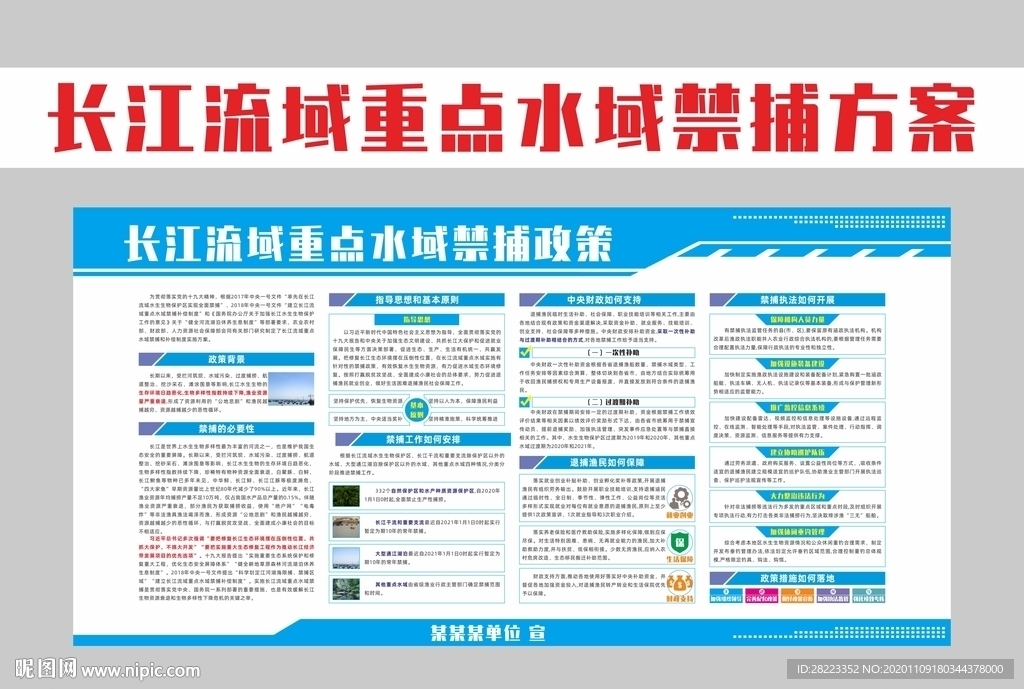 长江流域重点水域禁捕政策解读