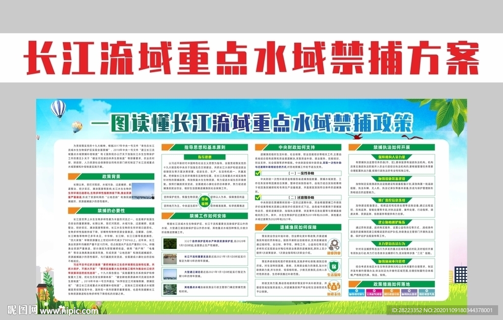 长江流域重点水域禁捕和补偿方案