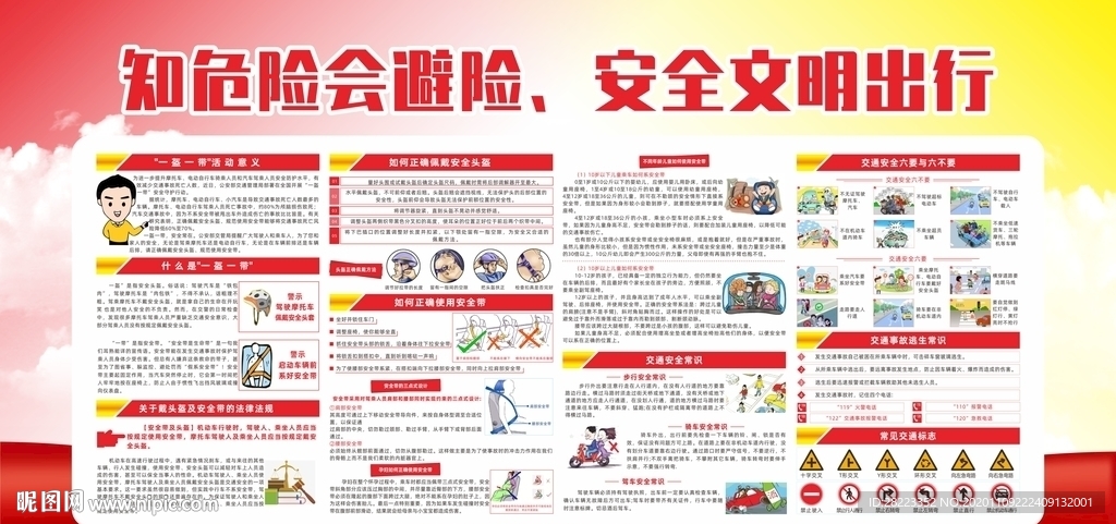 全国交通安全日 展板宣传栏