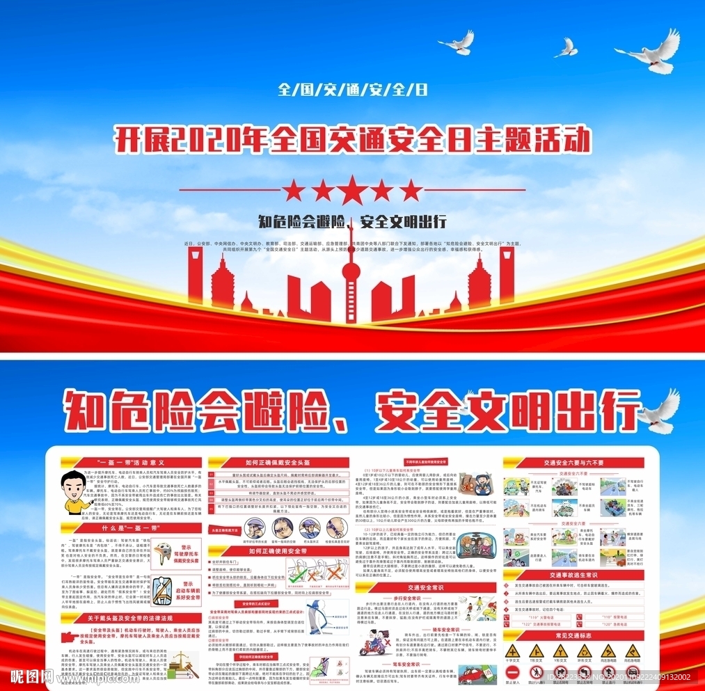 2020交通安全日展板宣传栏