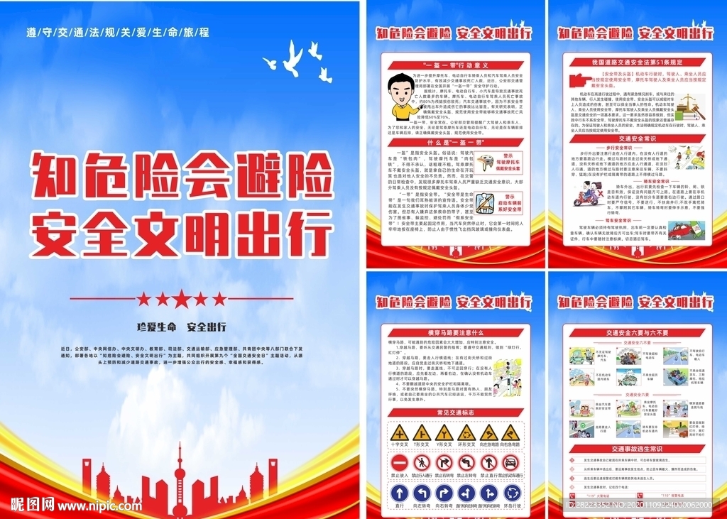 2020全国交通安全日