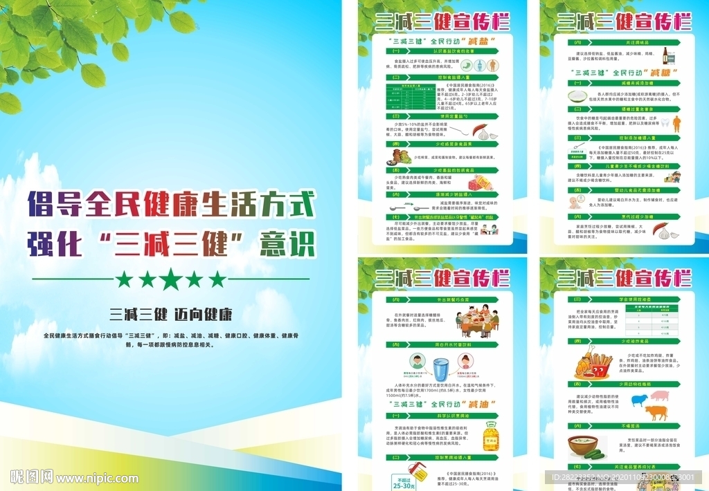 三减三健展板 三减三健宣传栏