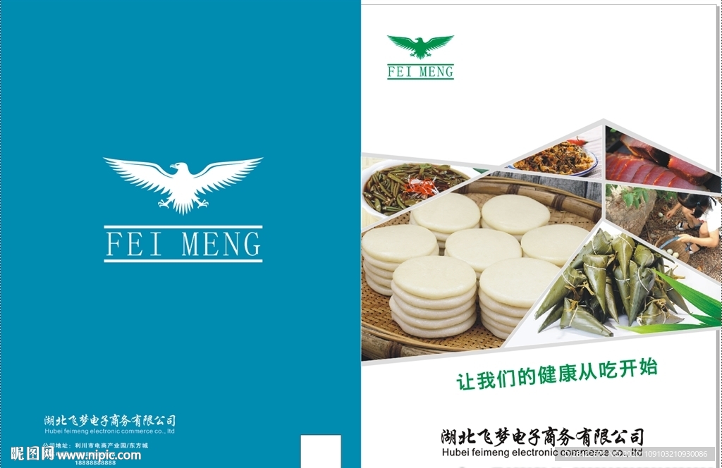 利川土特产画册封面