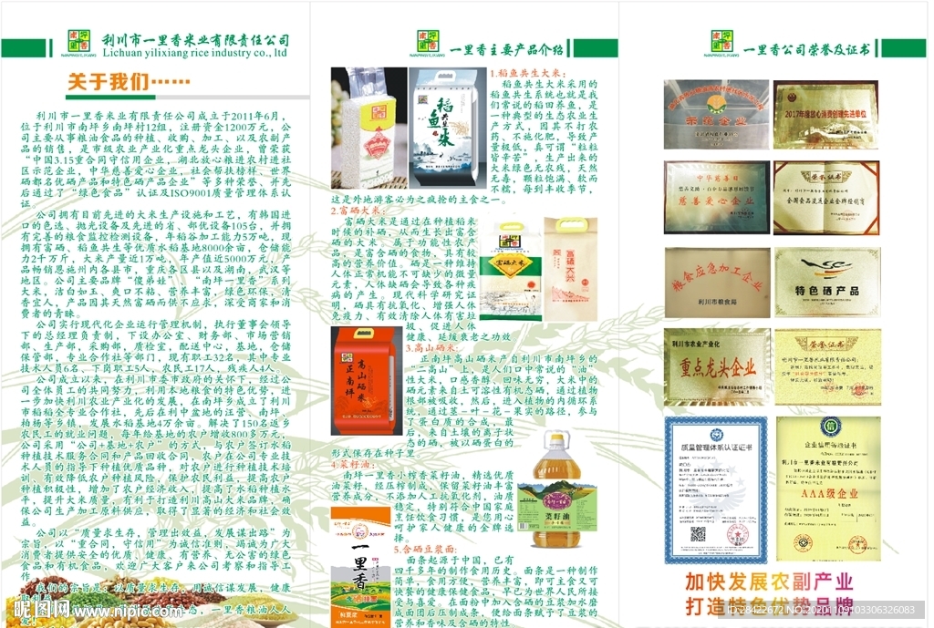 大米三折业  油  一里香 硒