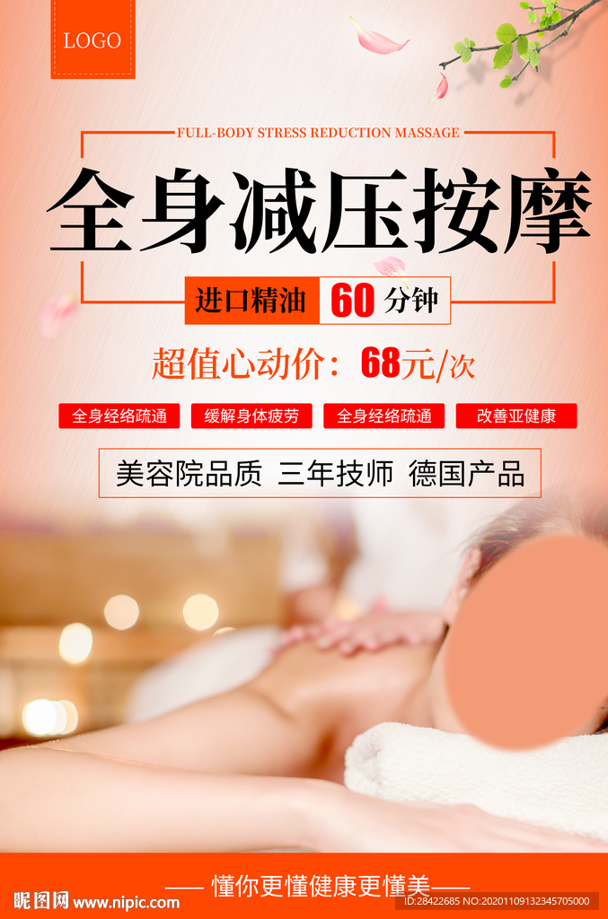 美容养生海报