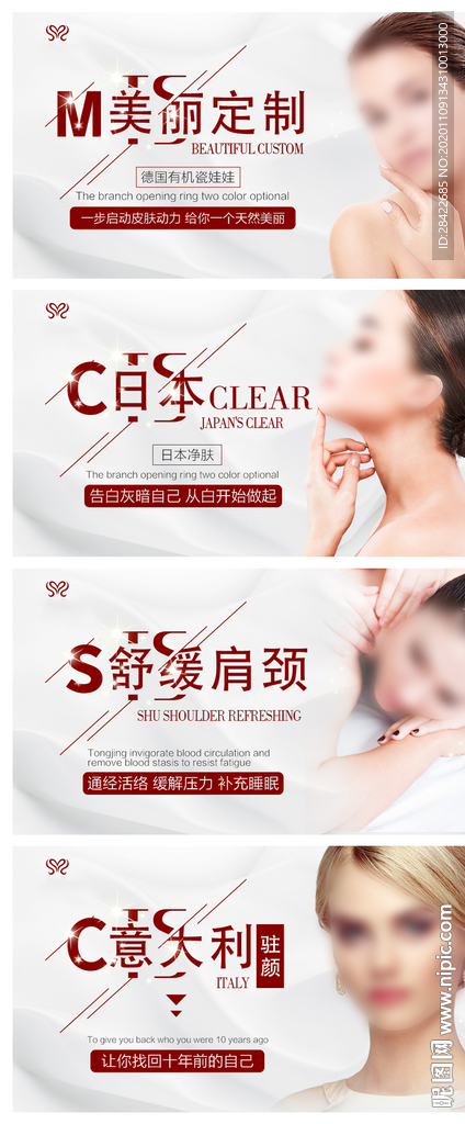 美容护理海报组合