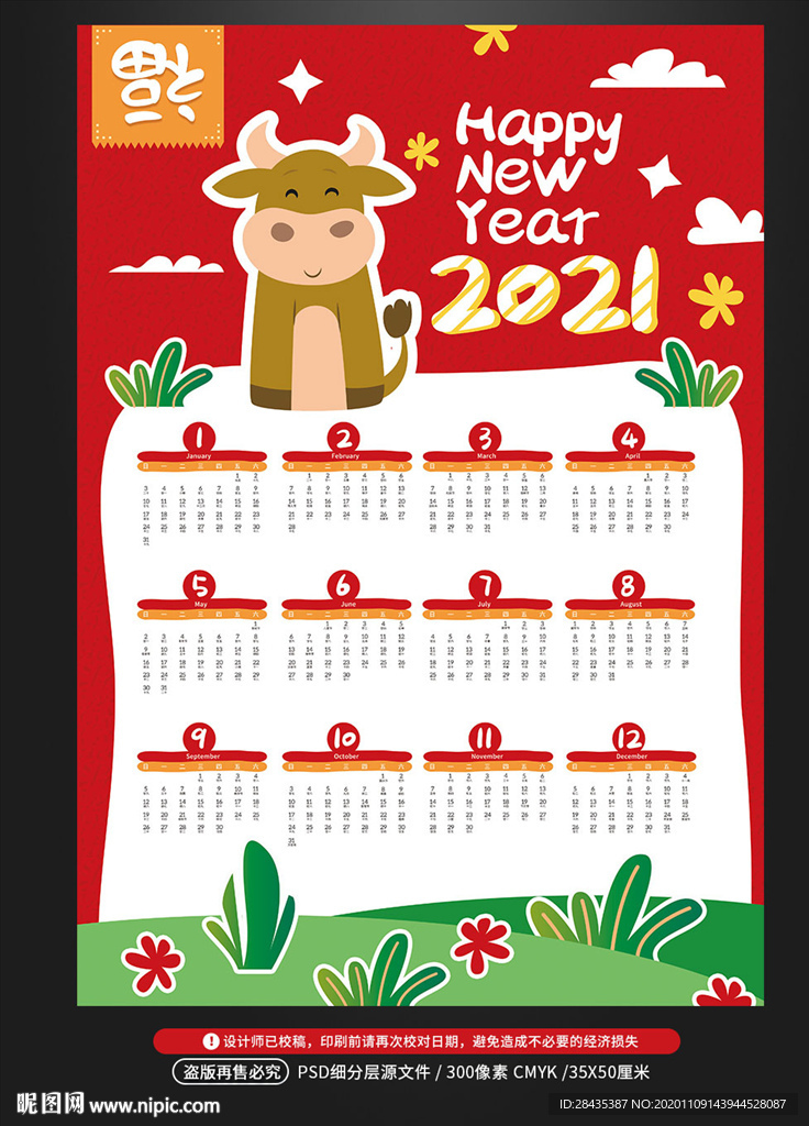 2021牛年新年挂历年历海报