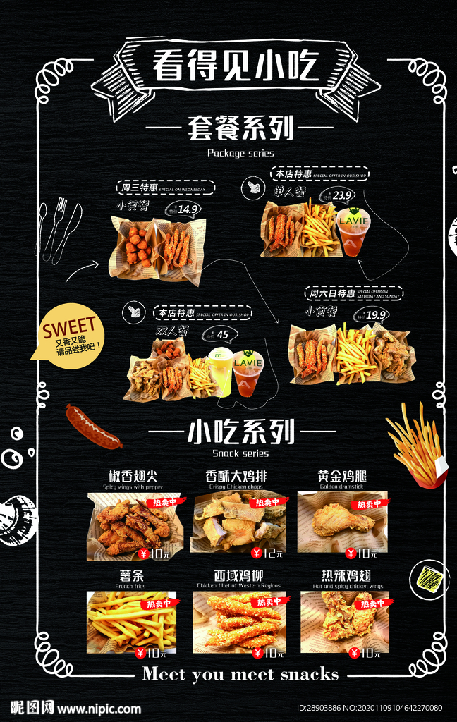菜单  炸鸡小吃