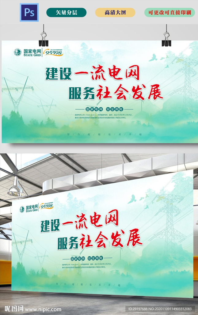 国网展板
