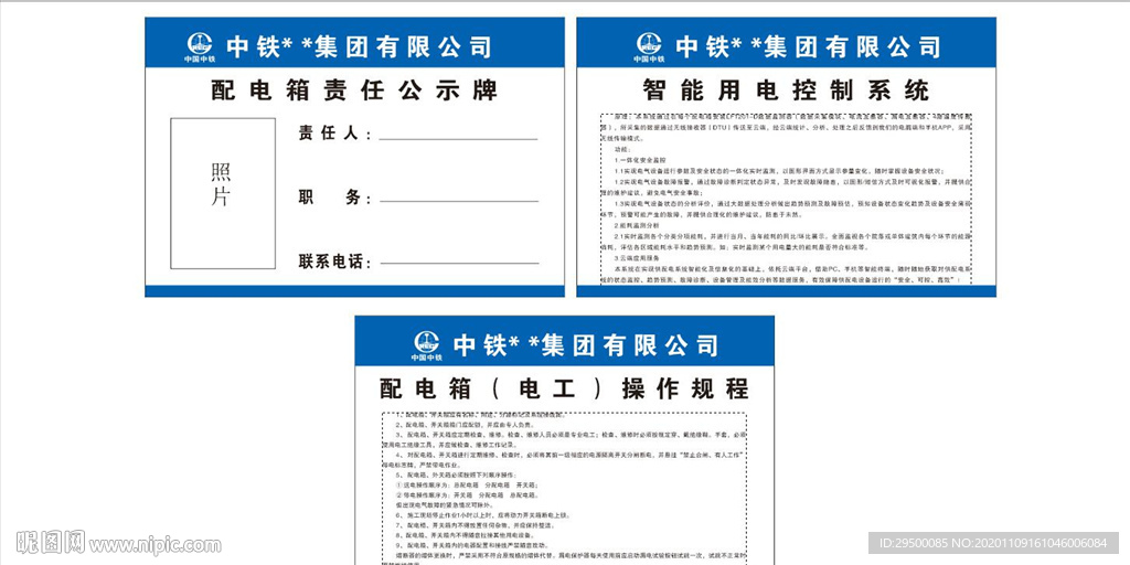 智能用电控制系统