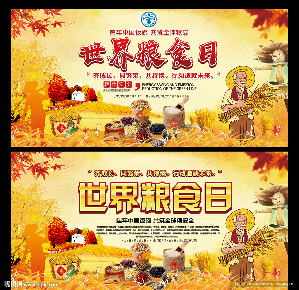 粮食日海报 世界粮食日