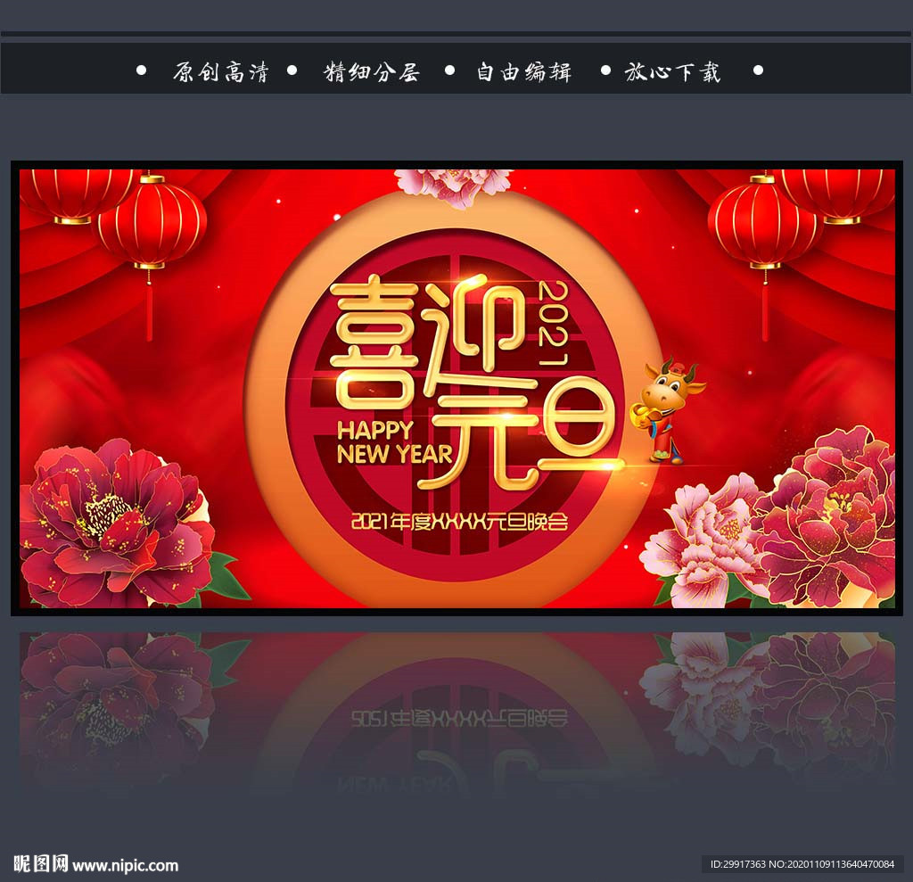2021元旦晚会图片