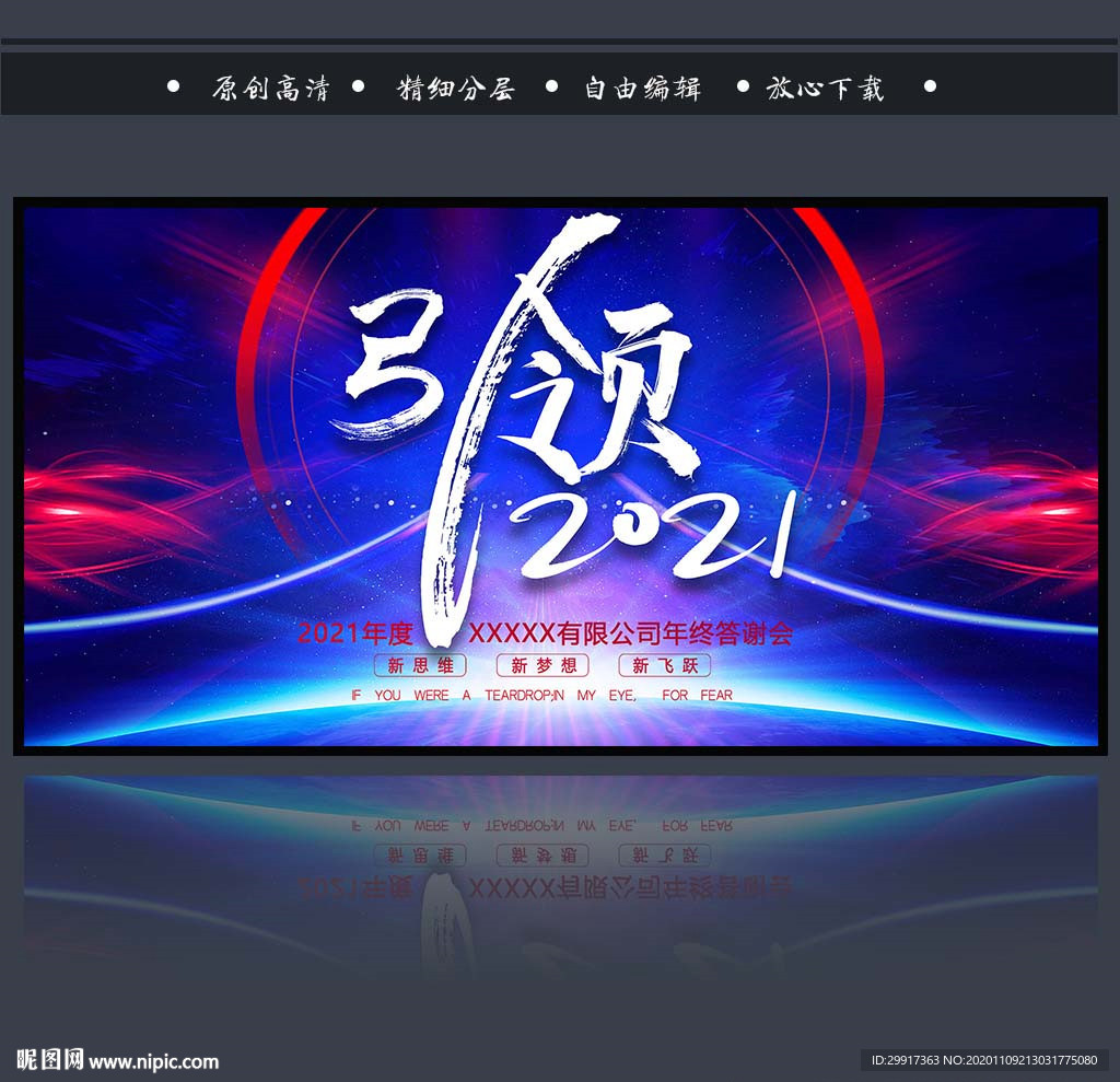 2021年会 牛年年会图片