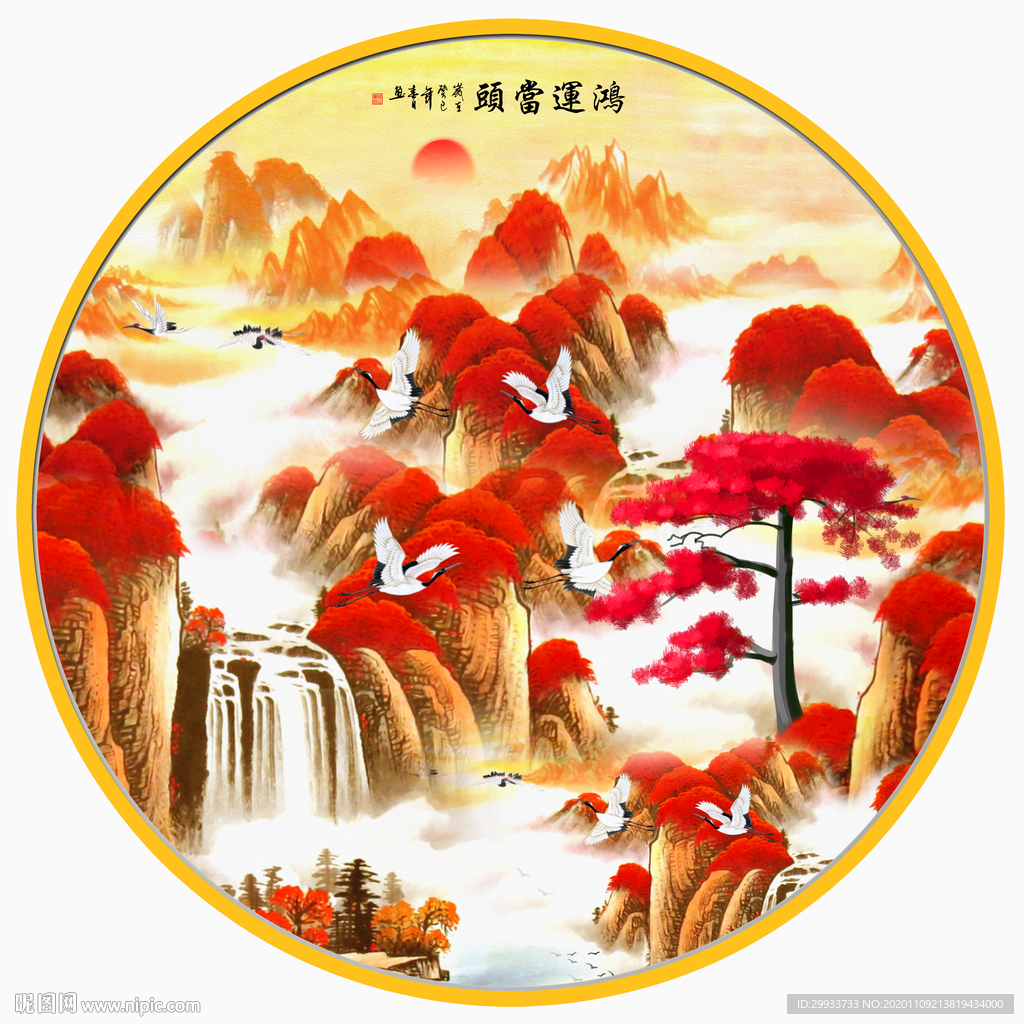 新中式鸿运当头山水装饰画