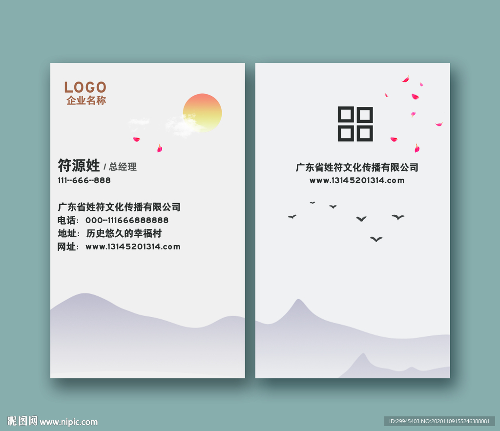 水墨名片
