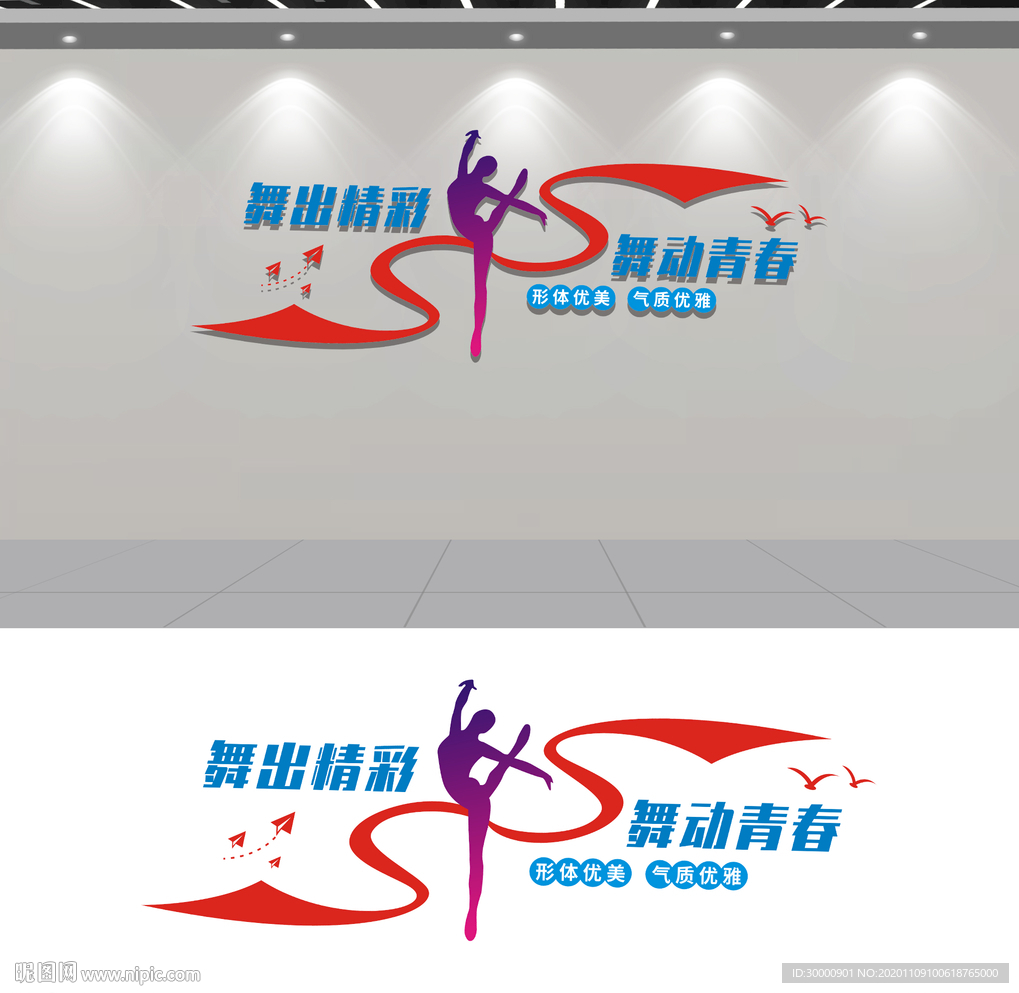 校园舞蹈培训展板文化墙