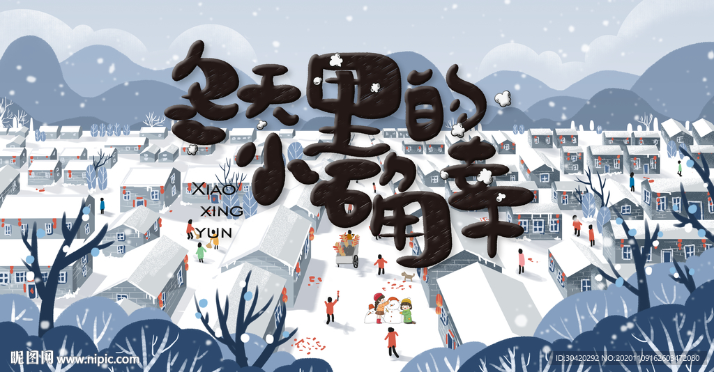 冬天 小雪