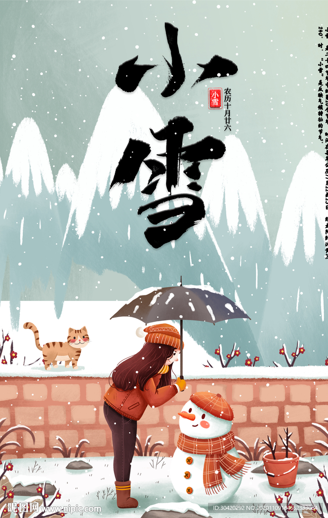 小雪