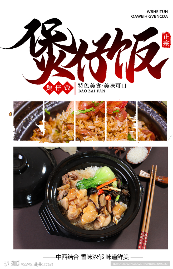 煲仔饭