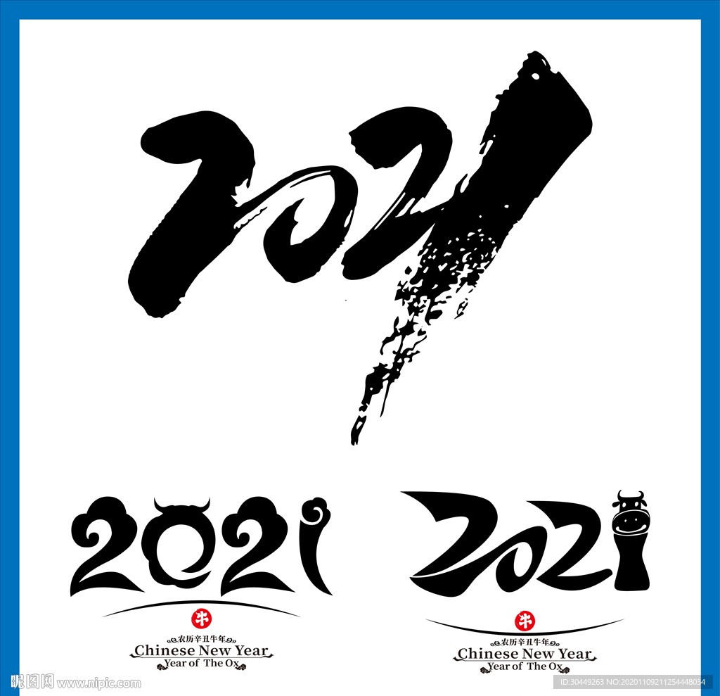 2021牛年 2021年