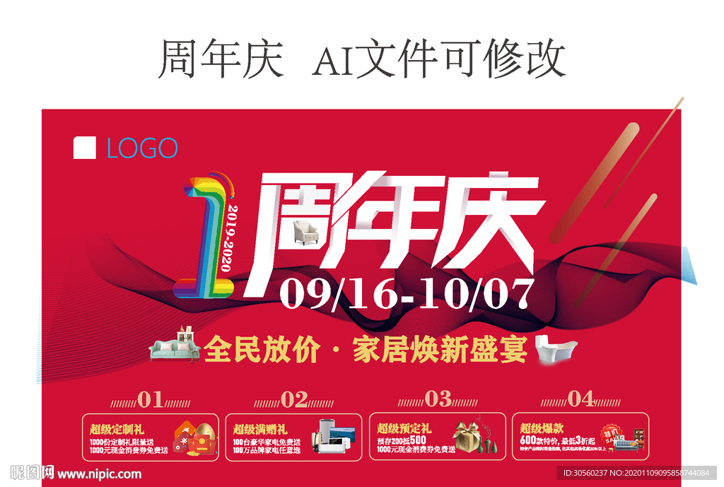 1周年庆