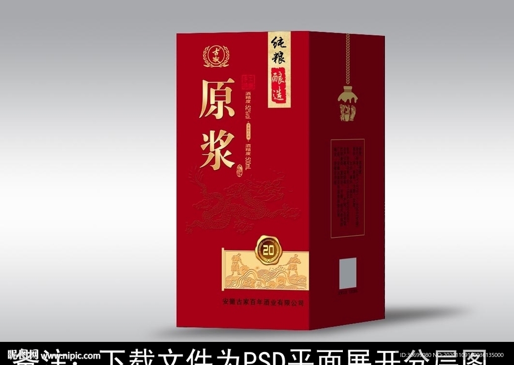 酒包装  酒盒设计