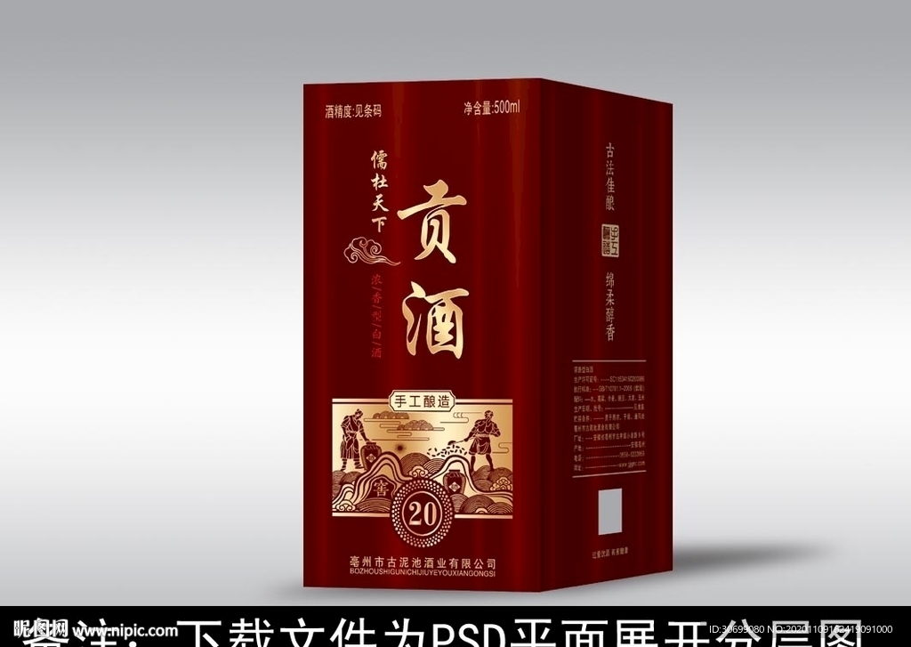 酒包装  酒盒设计