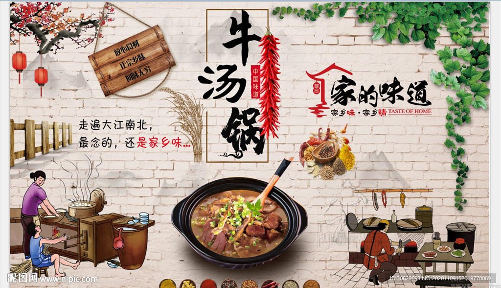 牛汤锅背景墙