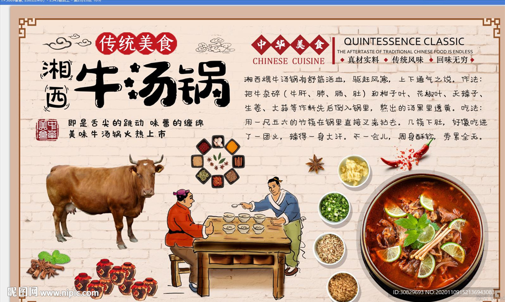 牛汤锅背景墙