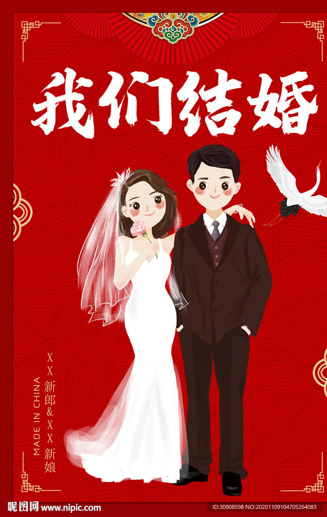 结婚
