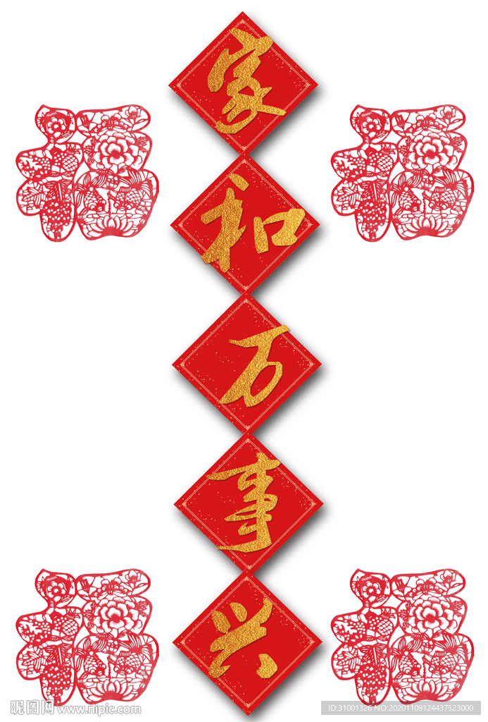 家和万事兴