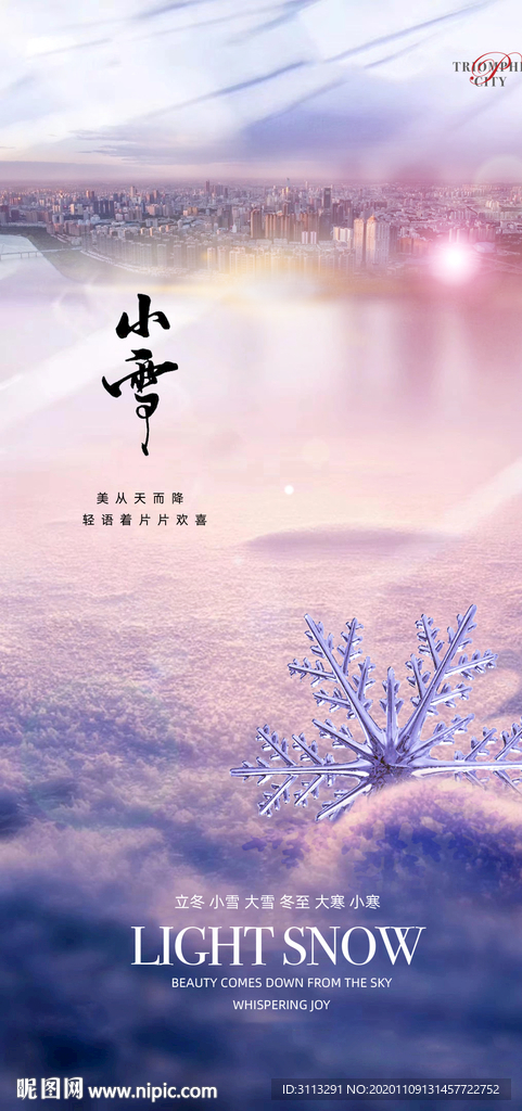 二十四节气系列海报