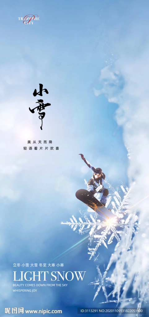 二十四节气创意海报