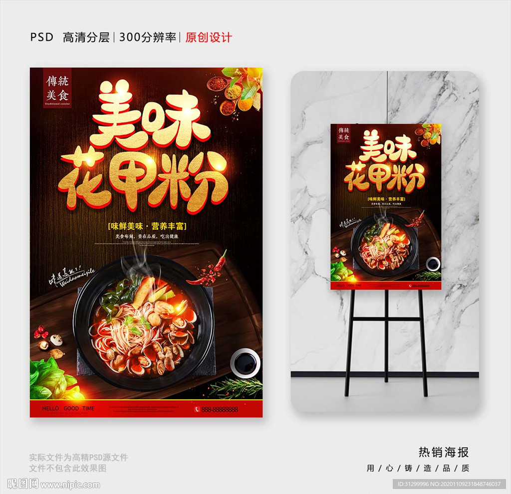 花甲粉
